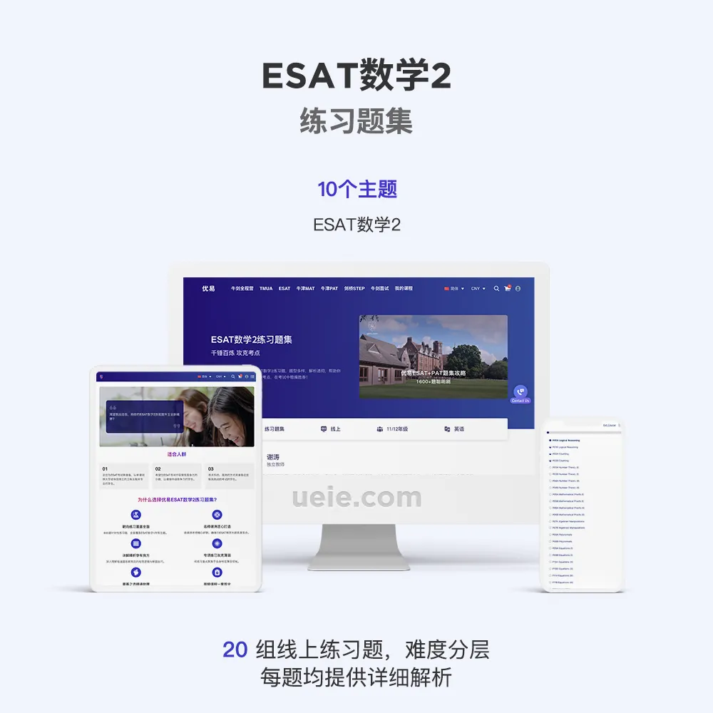 ESAT数学2练习题集