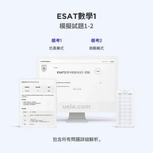 ESAT數學1模擬試題1-2