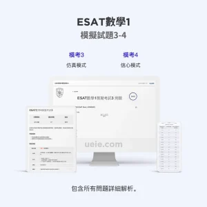 ESAT數學1模擬試題3-4