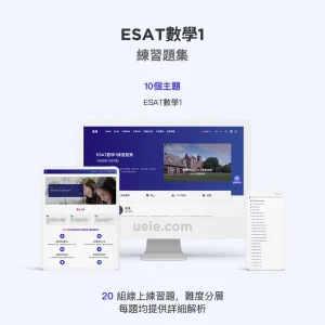 ESAT數學1練習題集
