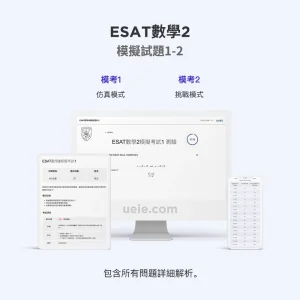 ESAT數學2模擬試題1-2