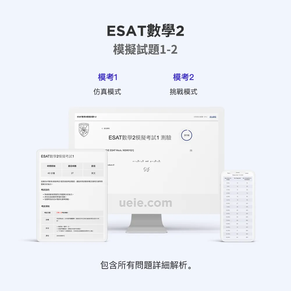 ESAT數學2模擬試題1-2