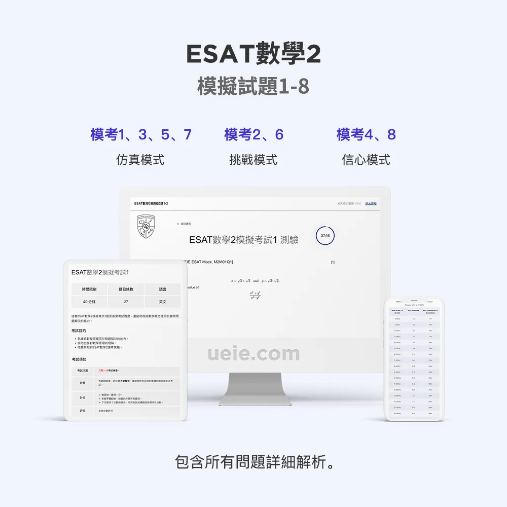 ESAT數學2模擬試題1-8