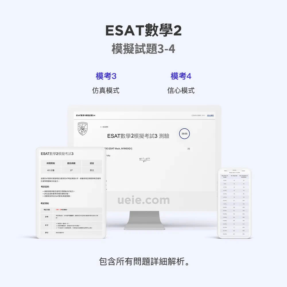 ESAT數學2模擬試題3-4