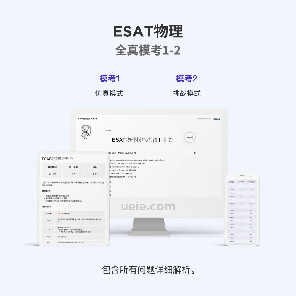 ESAT物理全真模考1-2