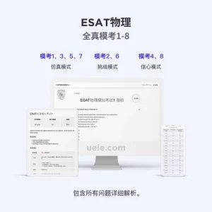 ESAT物理全真模考1-8