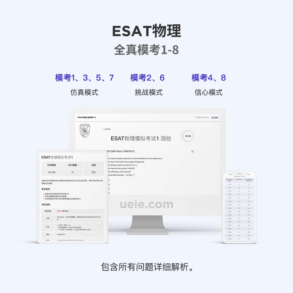 ESAT物理全真模考1-8