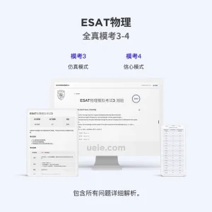 ESAT物理全真模考3-4