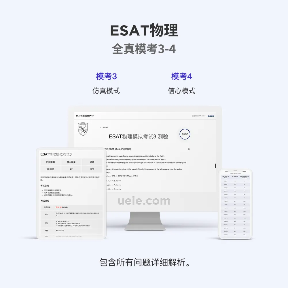 ESAT物理全真模考3-4