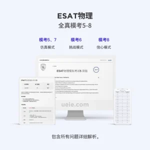 ESAT物理全真模考5-8
