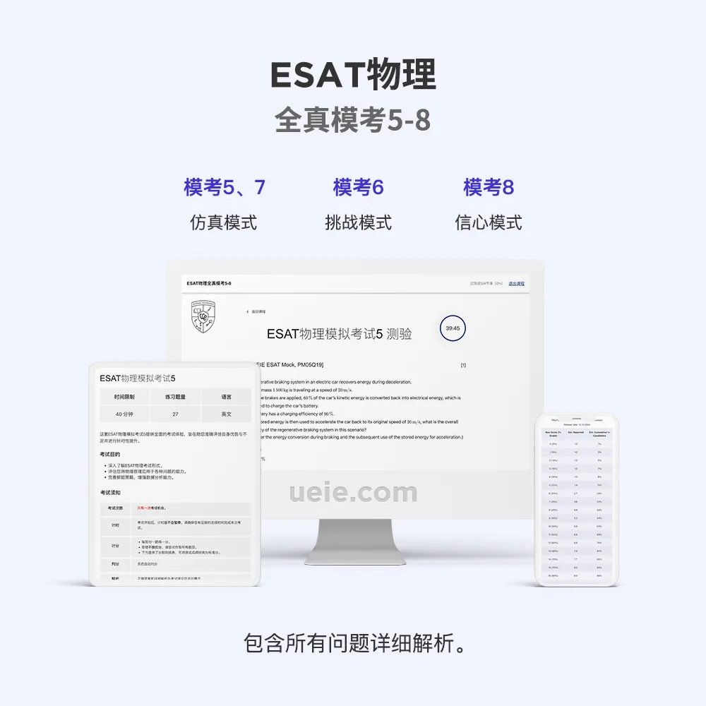 ESAT物理全真模考5-8