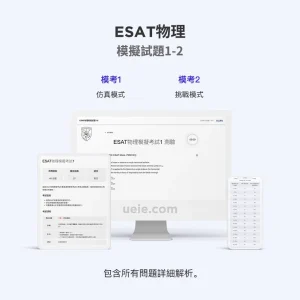 ESAT物理模擬試題1-2