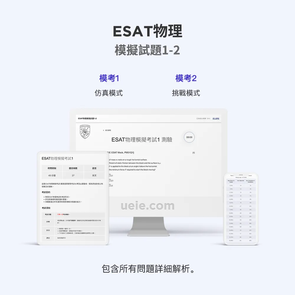 ESAT物理模擬試題1-2