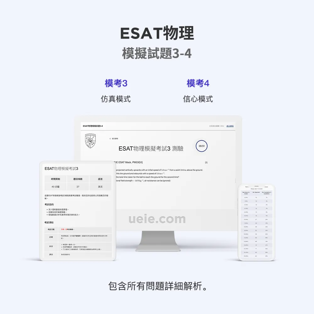 ESAT物理模擬試題3-4