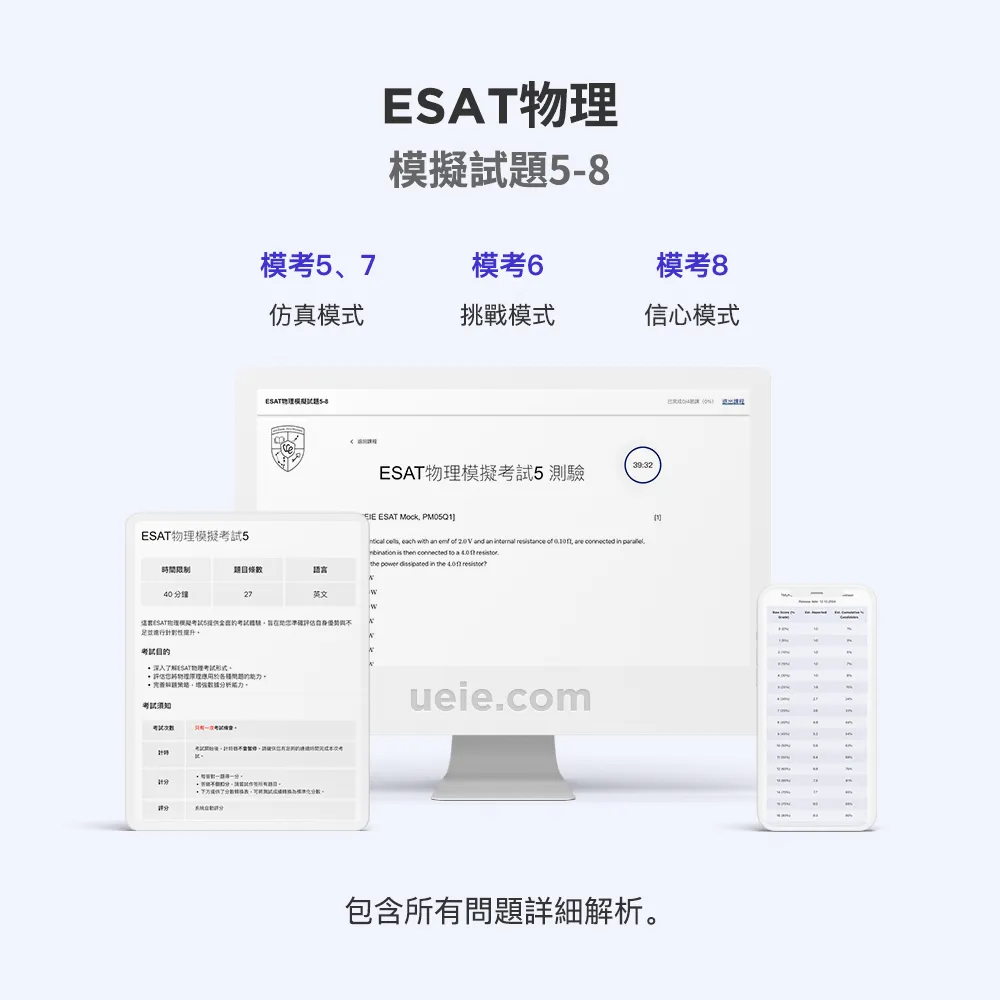 ESAT物理模擬試題5-8