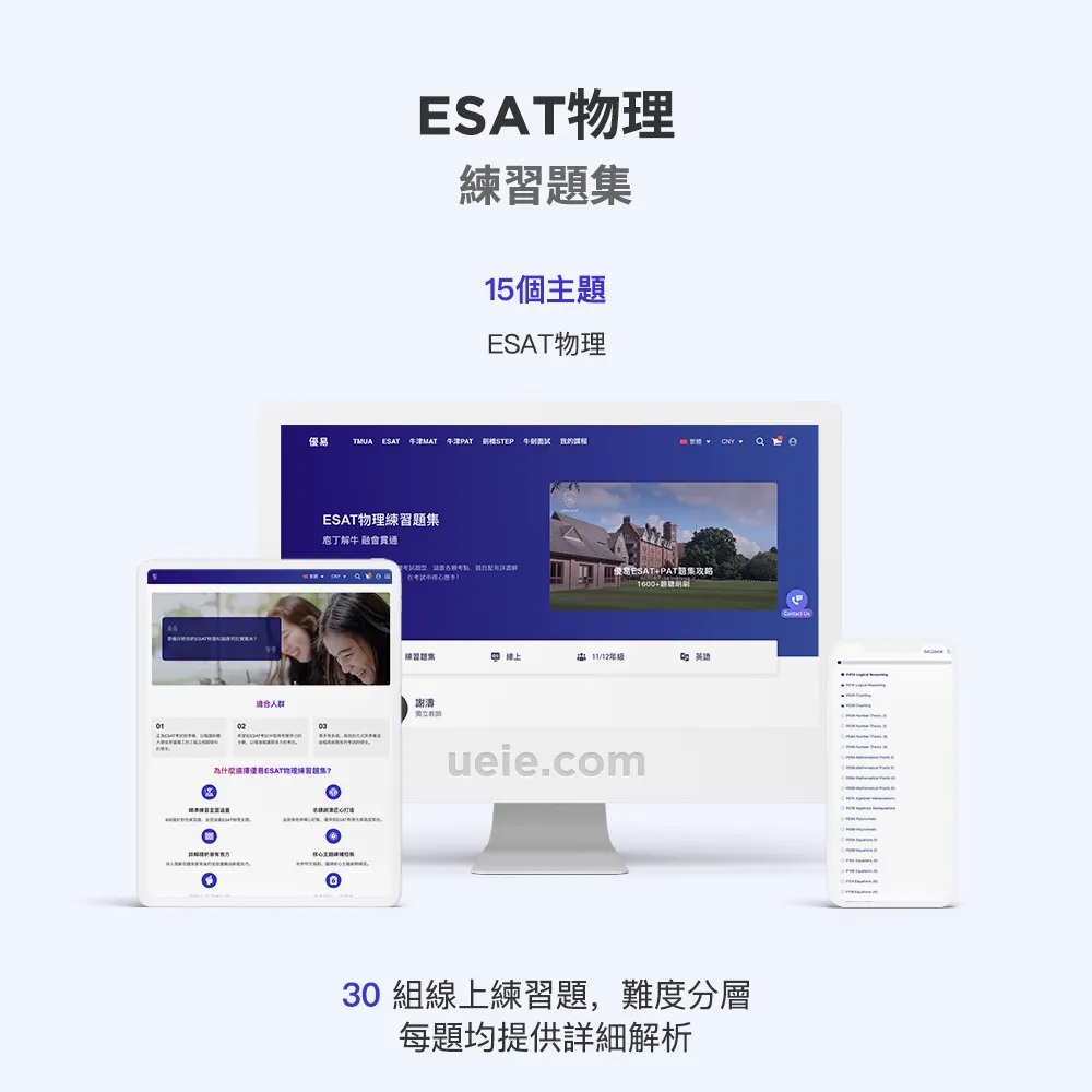 ESAT物理練習題集