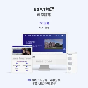 ESAT物理练习题集