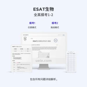 ESAT生物全真模考1-2