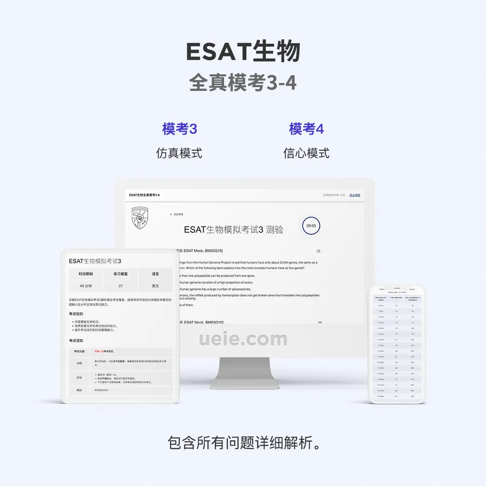 ESAT生物全真模考3-4