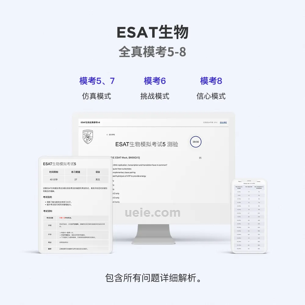 ESAT生物全真模考5-8