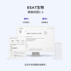ESAT生物模擬試題1-2