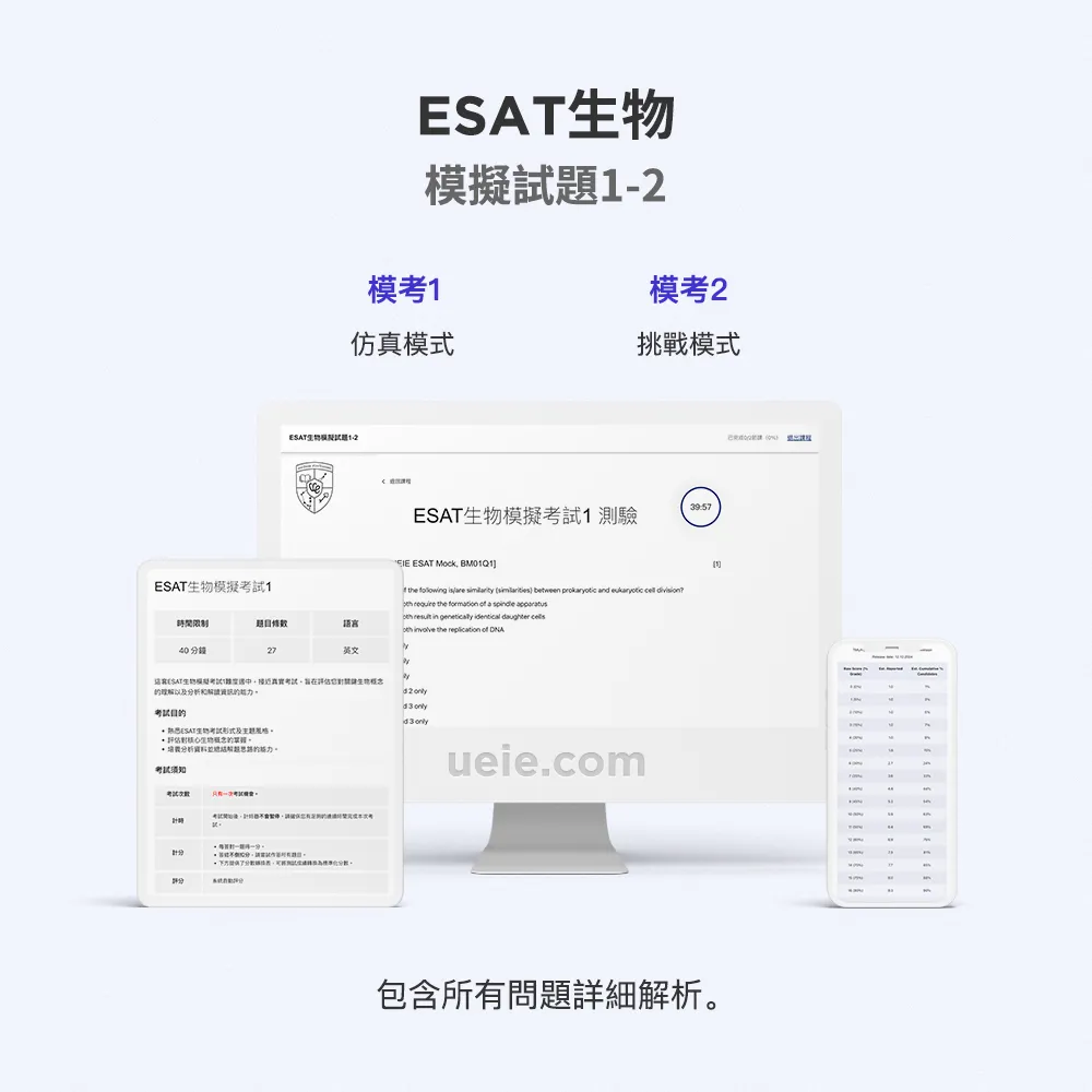 ESAT生物模擬試題1-2
