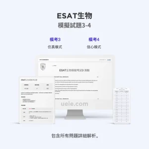 ESAT生物模擬試題3-4