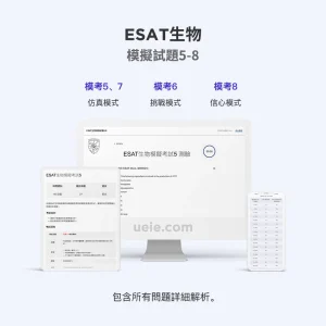 ESAT生物模擬試題5-8