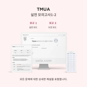 TMUA 실전 모의고사 1-2