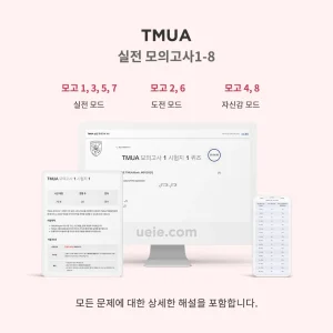 TMUA 실전 모의고사 1-8