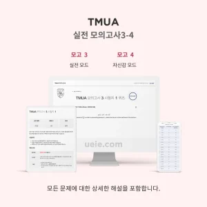 TMUA 실전 모의고사 3-4