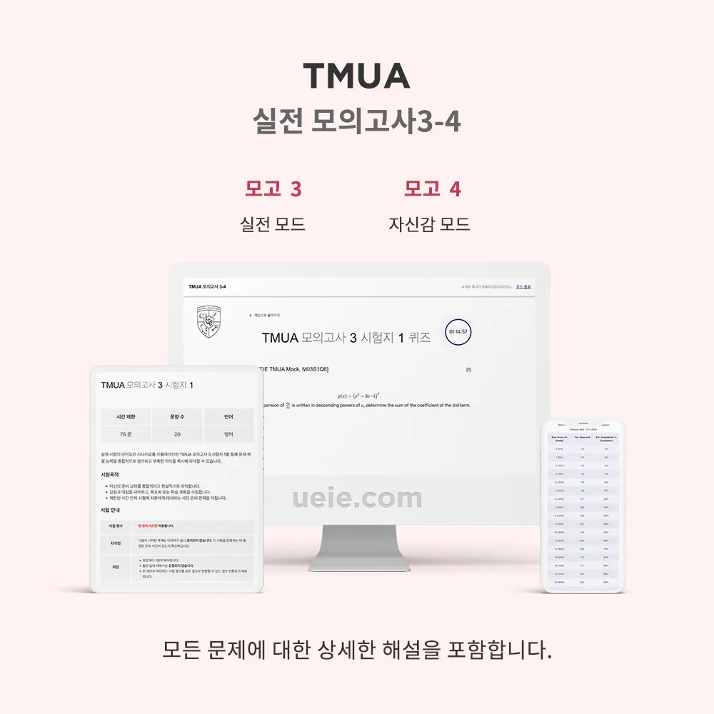TMUA 실전 모의고사 3-4