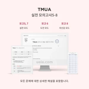 TMUA 실전 모의고사 5-8