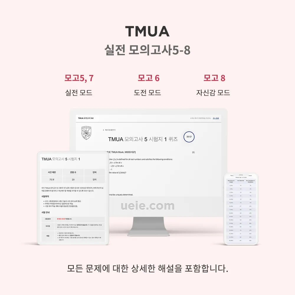 TMUA 실전 모의고사 5-8