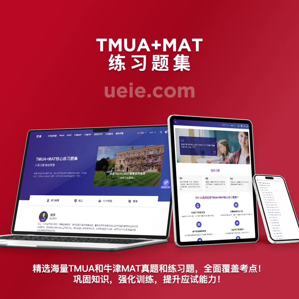 TMUA+MAT练习题集