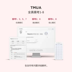 TMUA全真模考 1-8