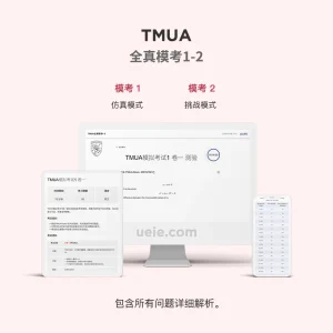 TMUA全真模考1-2