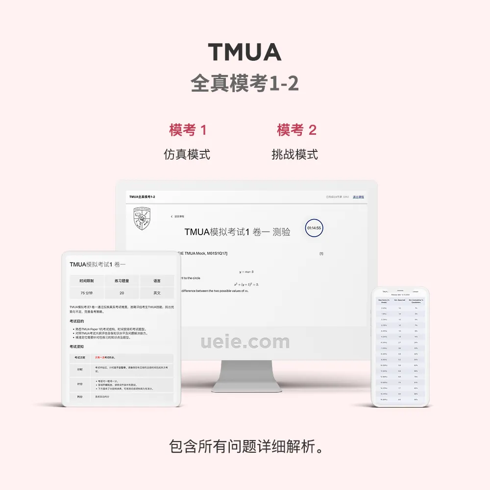 TMUA全真模考1-2