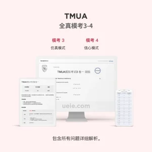 TMUA全真模考3-4
