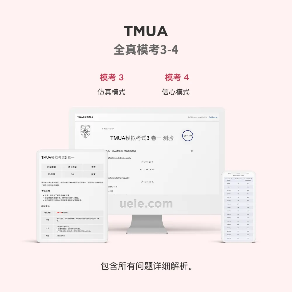 TMUA全真模考3-4