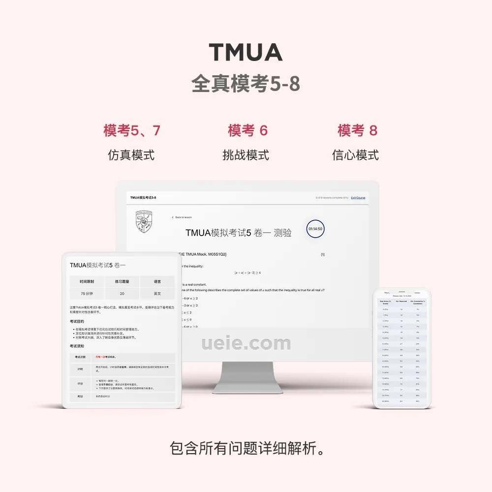 TMUA全真模考5-8