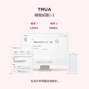 TMUA模擬試題1-2