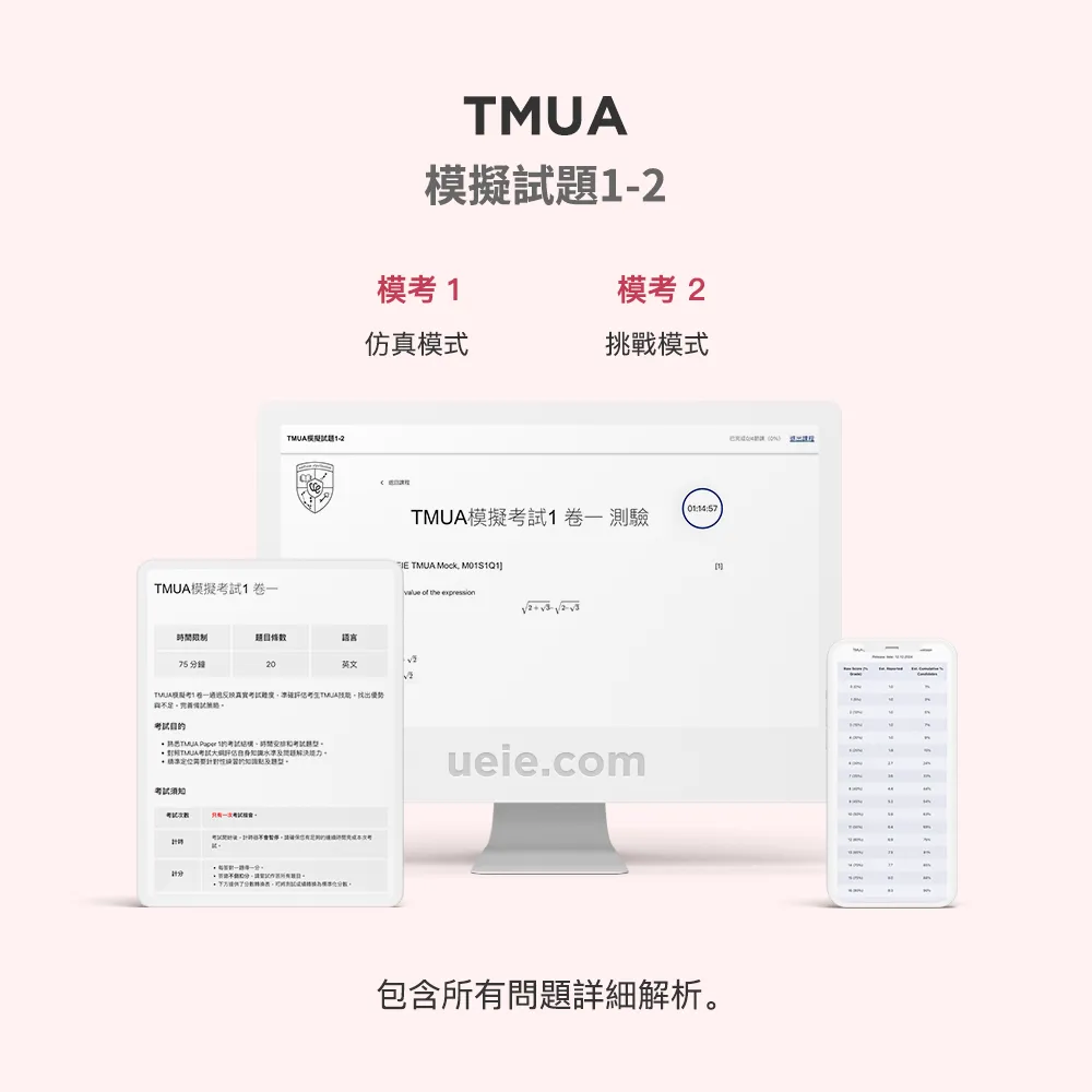 TMUA模擬試題1-2