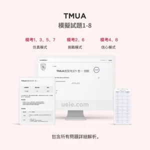 TMUA模擬試題1-8