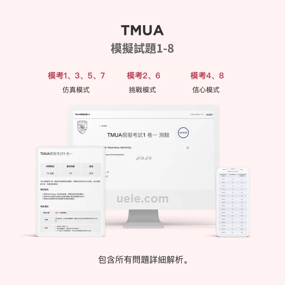 TMUA模擬試題1-8