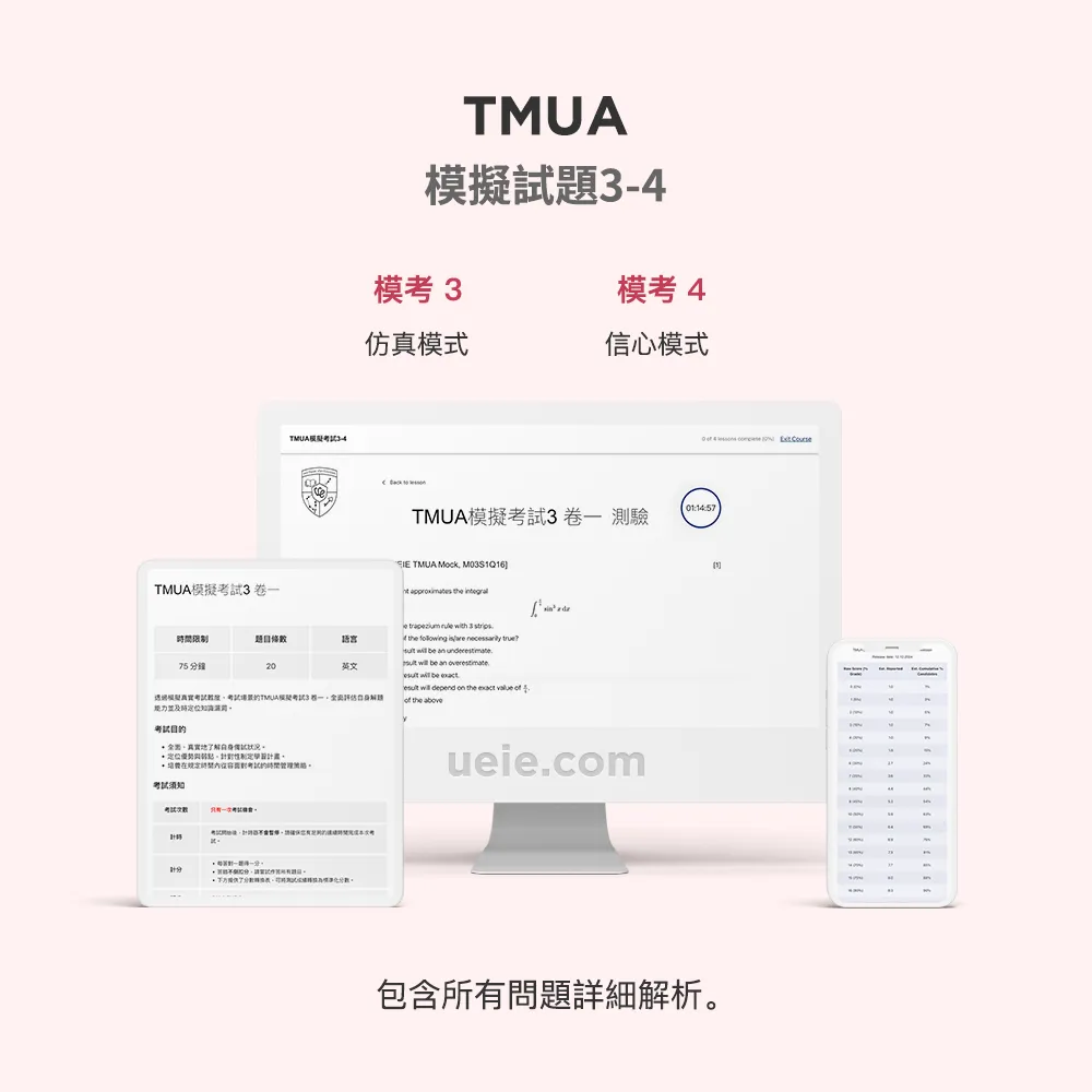 TMUA模擬試題3-4