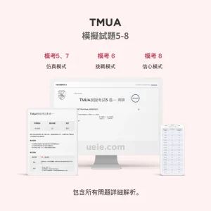 TMUA模擬試題5-8