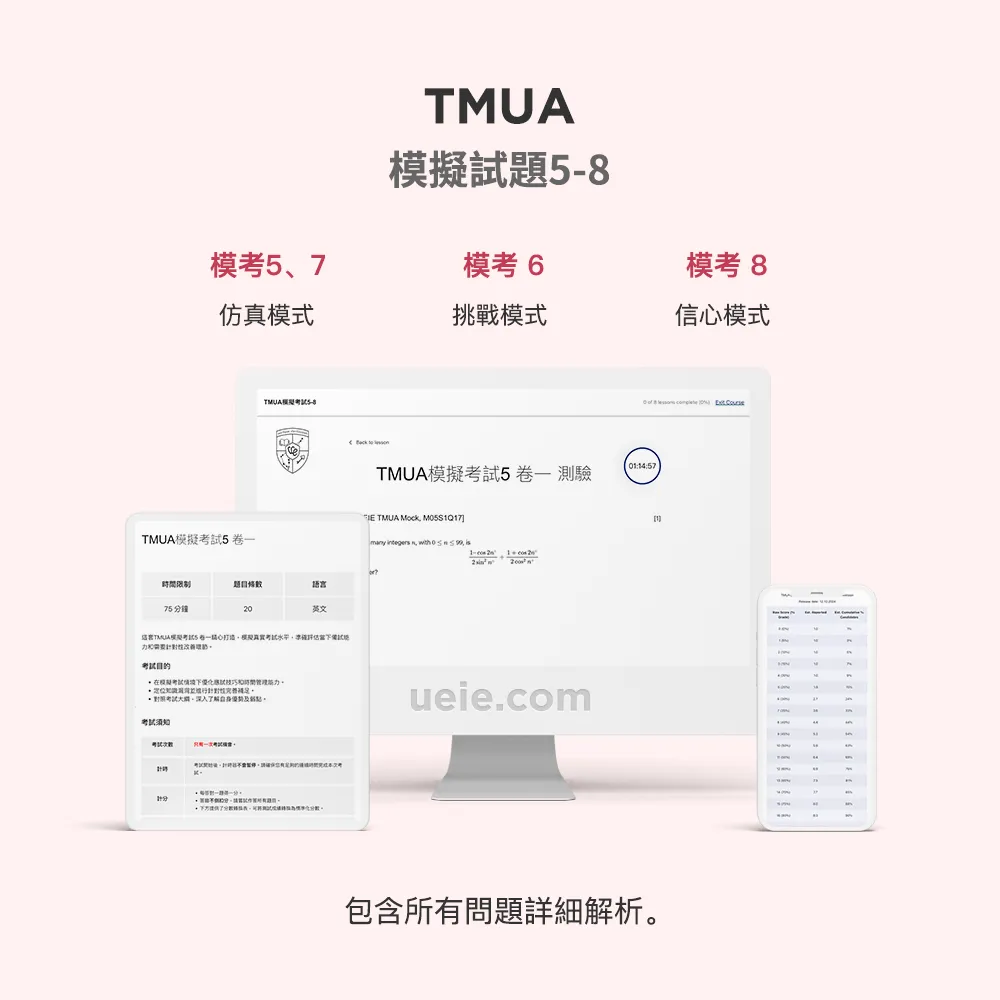 TMUA模擬試題5-8