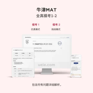 牛津MAT全真模考1-2