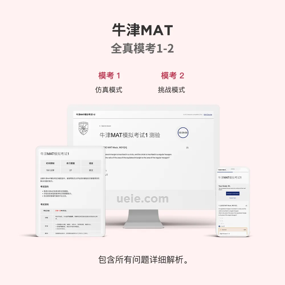 牛津MAT全真模考1-2